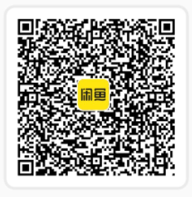 闲鱼店铺二维码